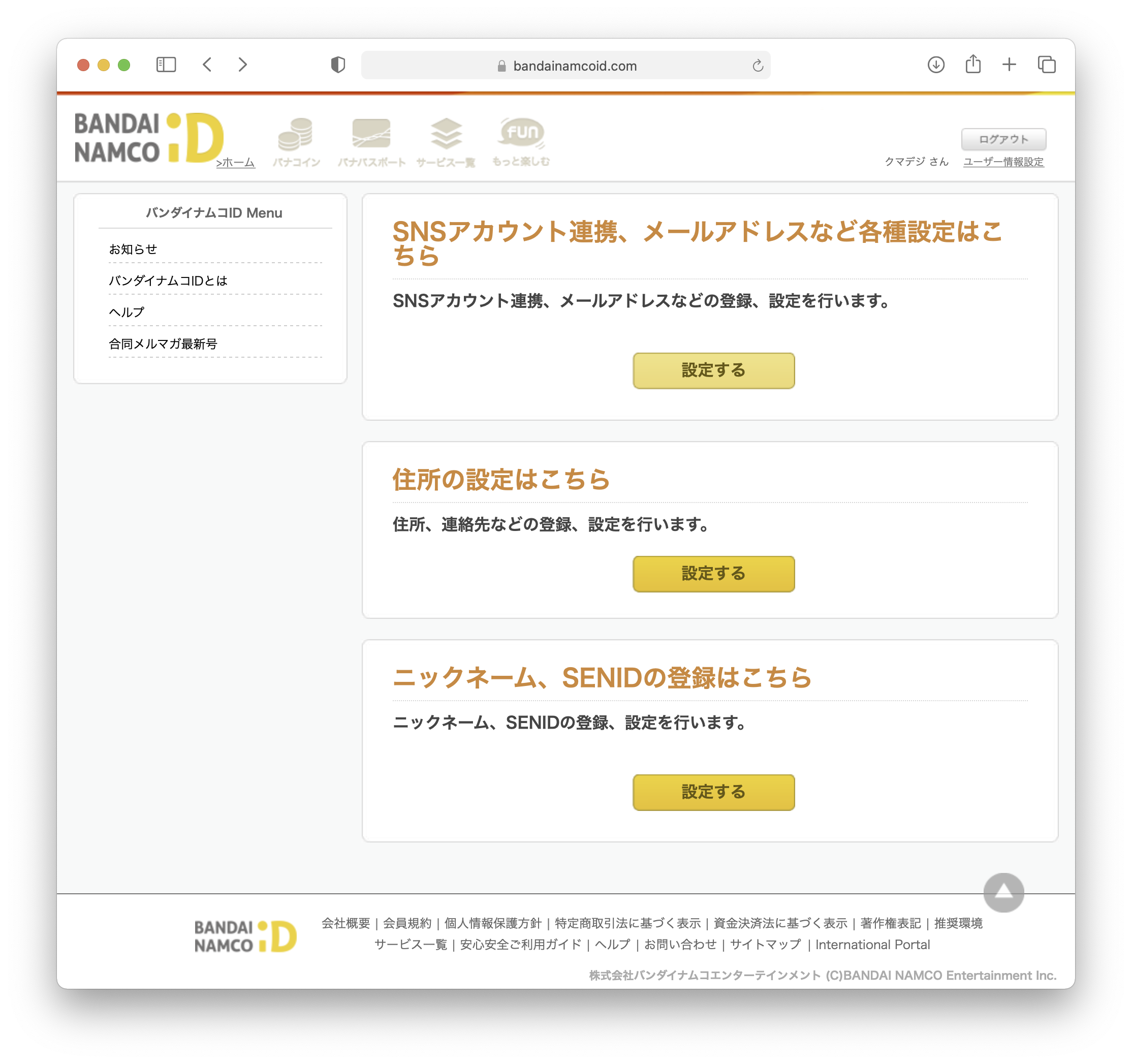 バンダイ ナムコ 登録 (96) 사진