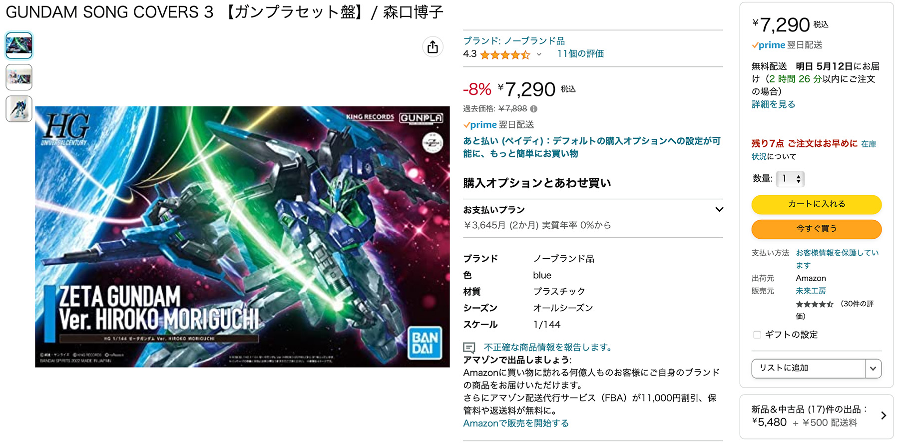 森口博子版 HG Zガンダムセットが定価割れ販売中 | クマデジタル