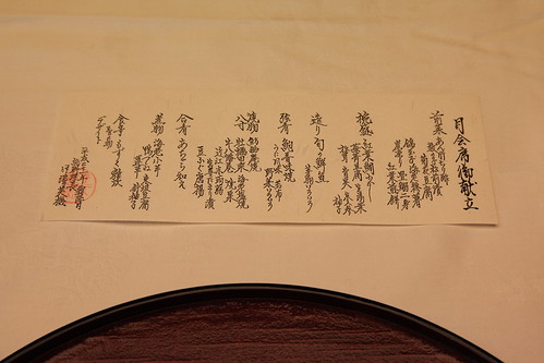 隠れ里　車屋　「月」