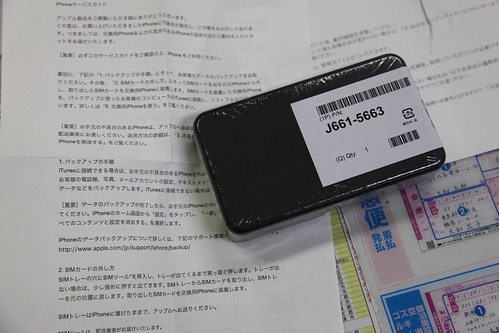 iPhone在宅自己交換修理サービス