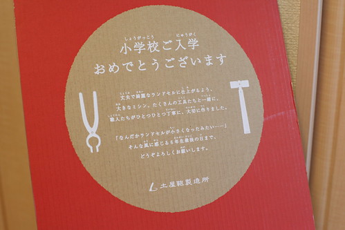 土屋鞄ランドセル MY2012