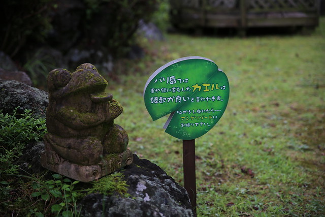 アンダ別邸 伊豆一碧湖