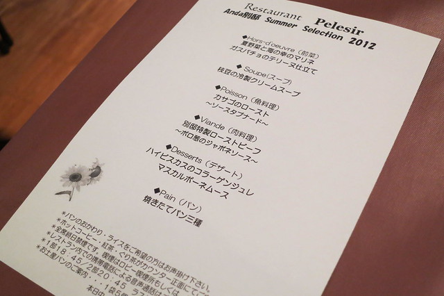 アンダ別邸 伊豆一碧湖