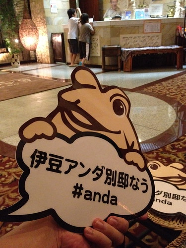 アンダ別邸 伊豆一碧湖