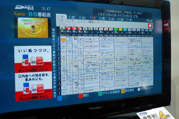 CEATEC EPG
