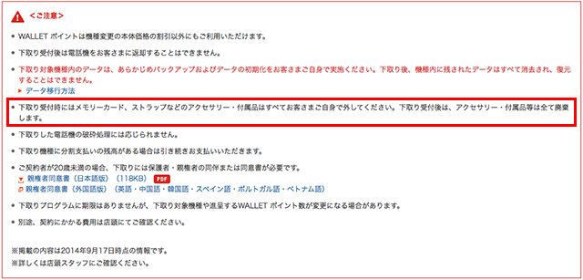 au_shitadori_iphone5-1