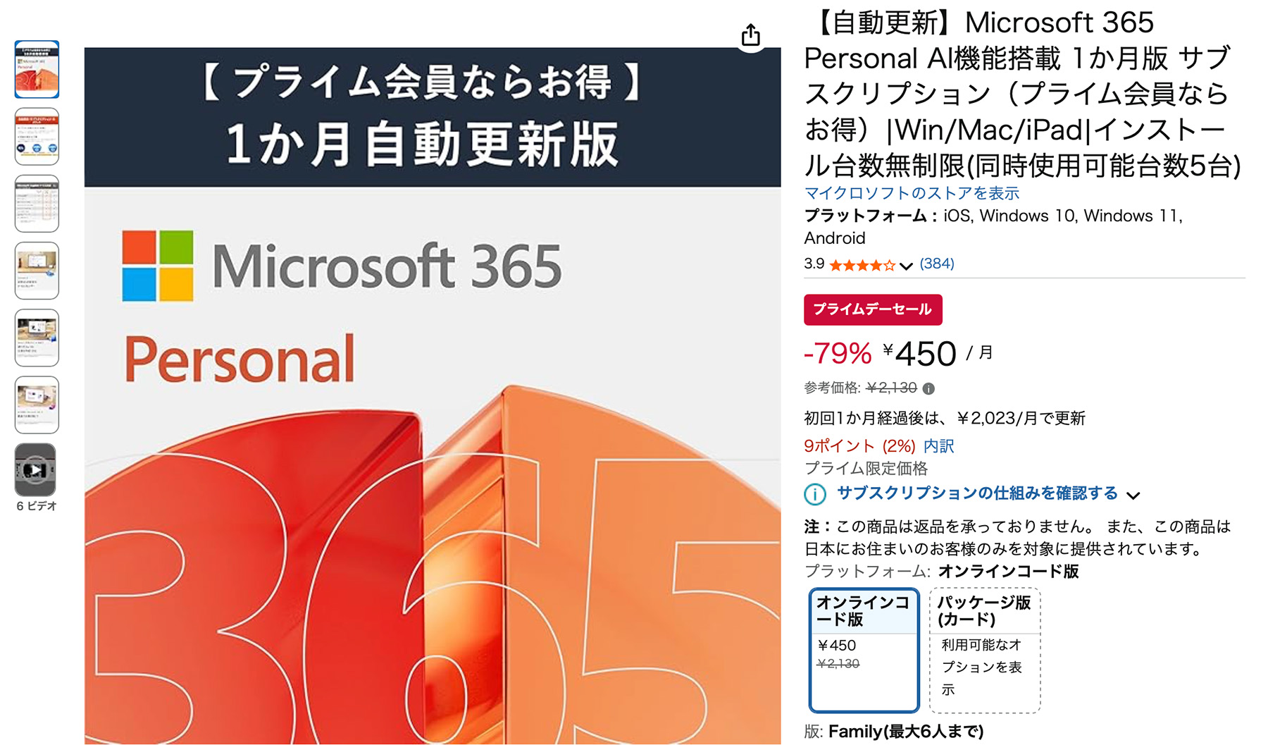 撒き餌 Microsoft Office 365 450円（初月のみ） | クマデジタル